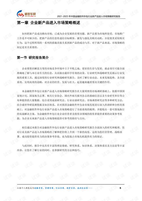 2021-2025年中國金融軟件外包行業(yè)新產品進入市場策略研究報告